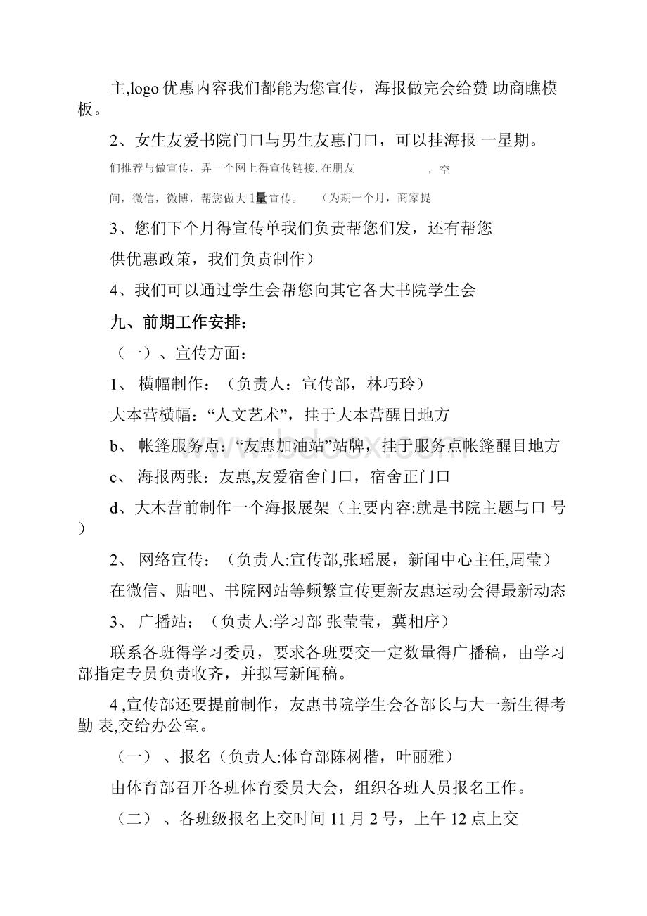 校运会策划书.docx_第3页