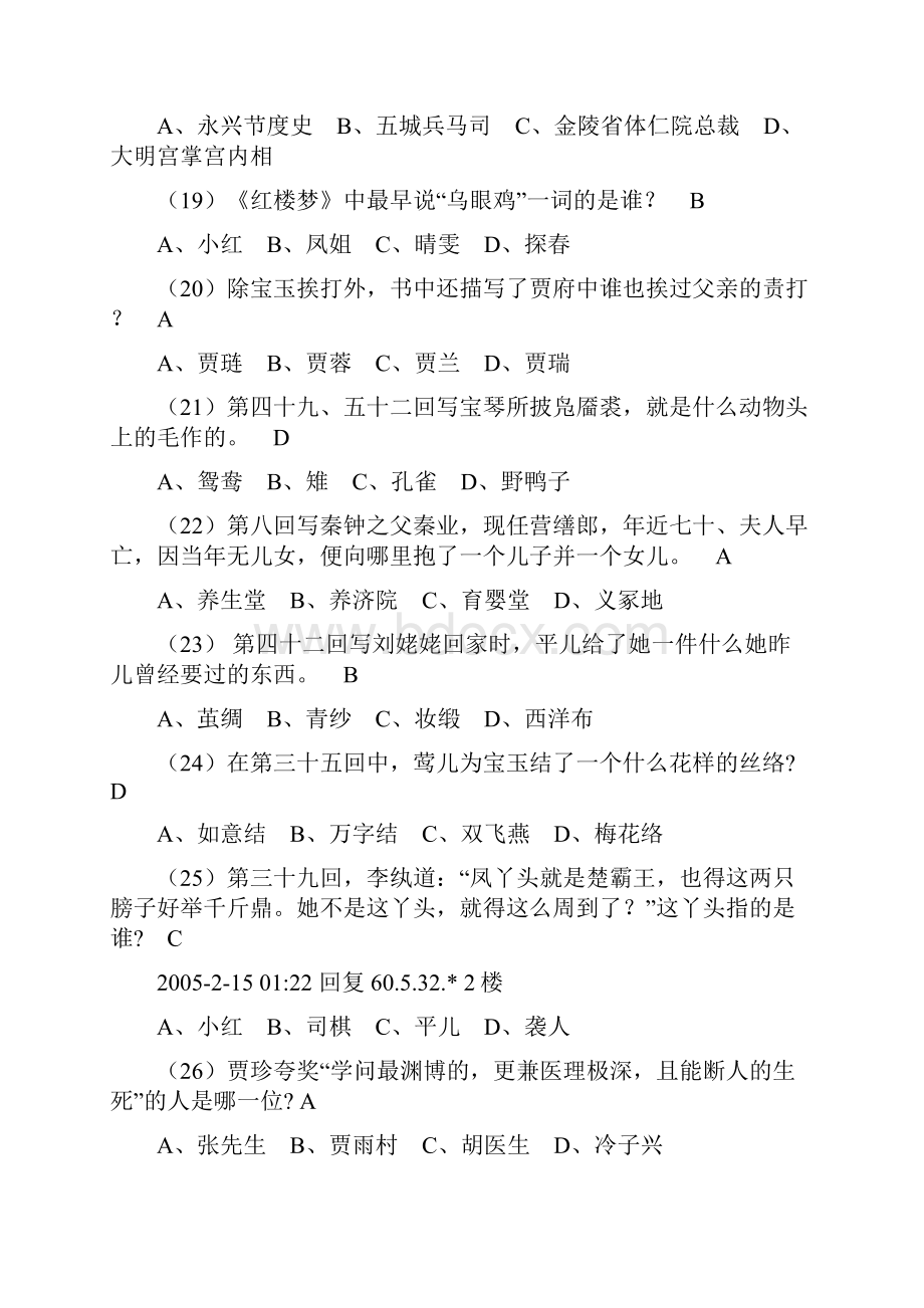 《红楼梦》知识竞赛一百题答案答案以脂评本为标准.docx_第3页