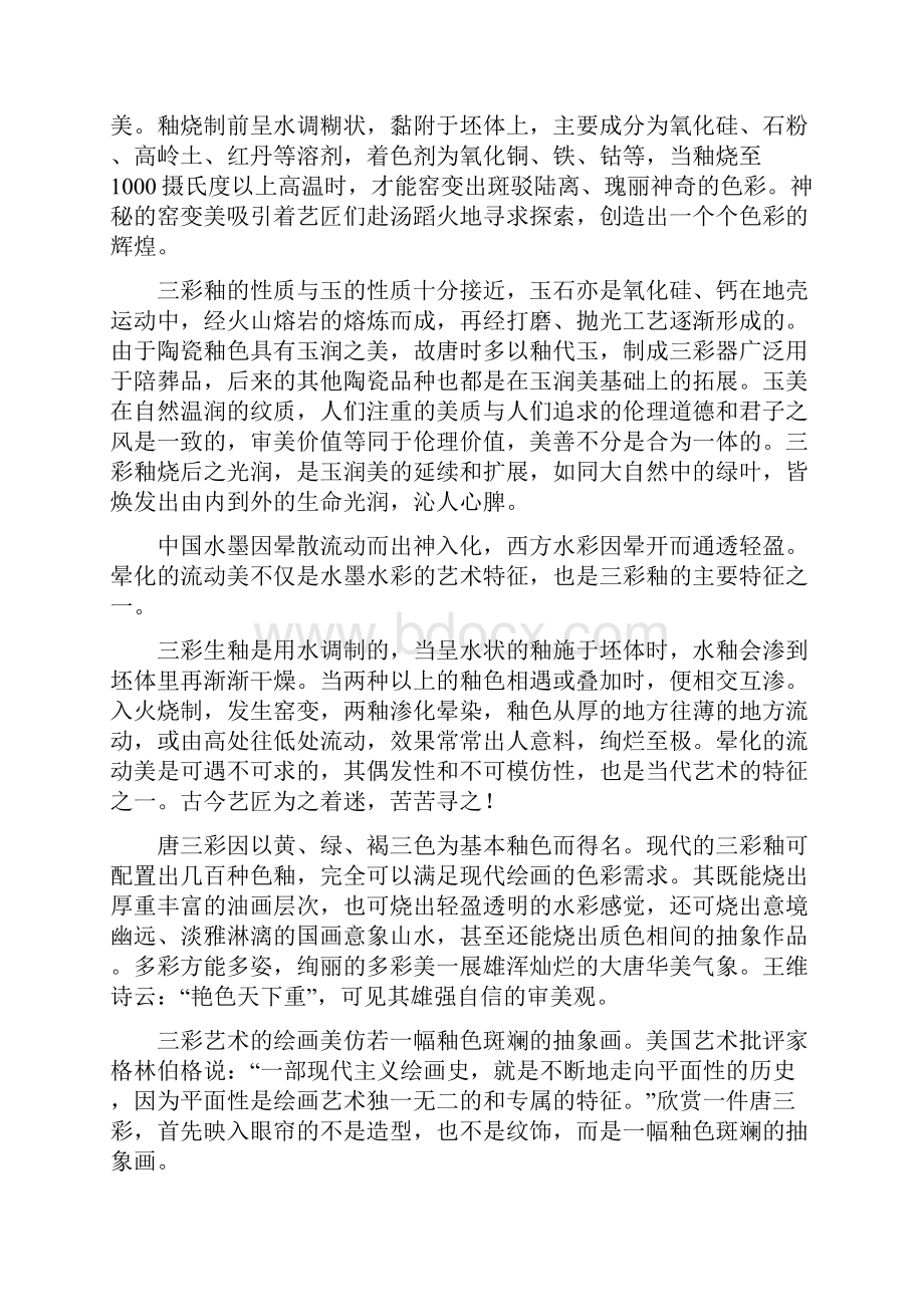 人教版八年级上学期期末考试语文试题I卷练习.docx_第3页