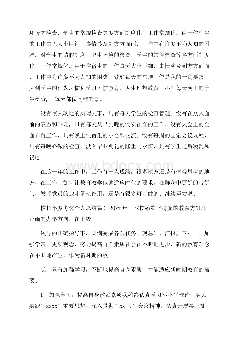 校长年度考核个人总结模板五篇.docx_第3页