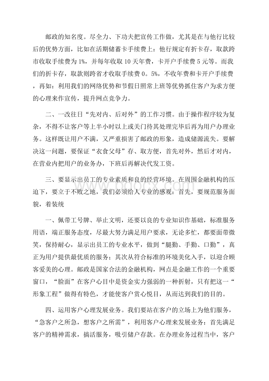 推荐主任竞聘演讲稿3篇.docx_第2页