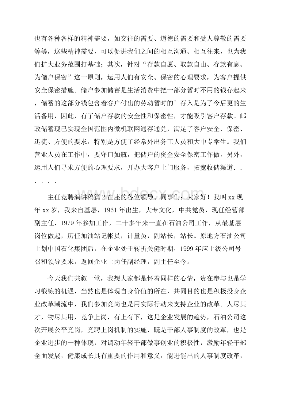 推荐主任竞聘演讲稿3篇.docx_第3页