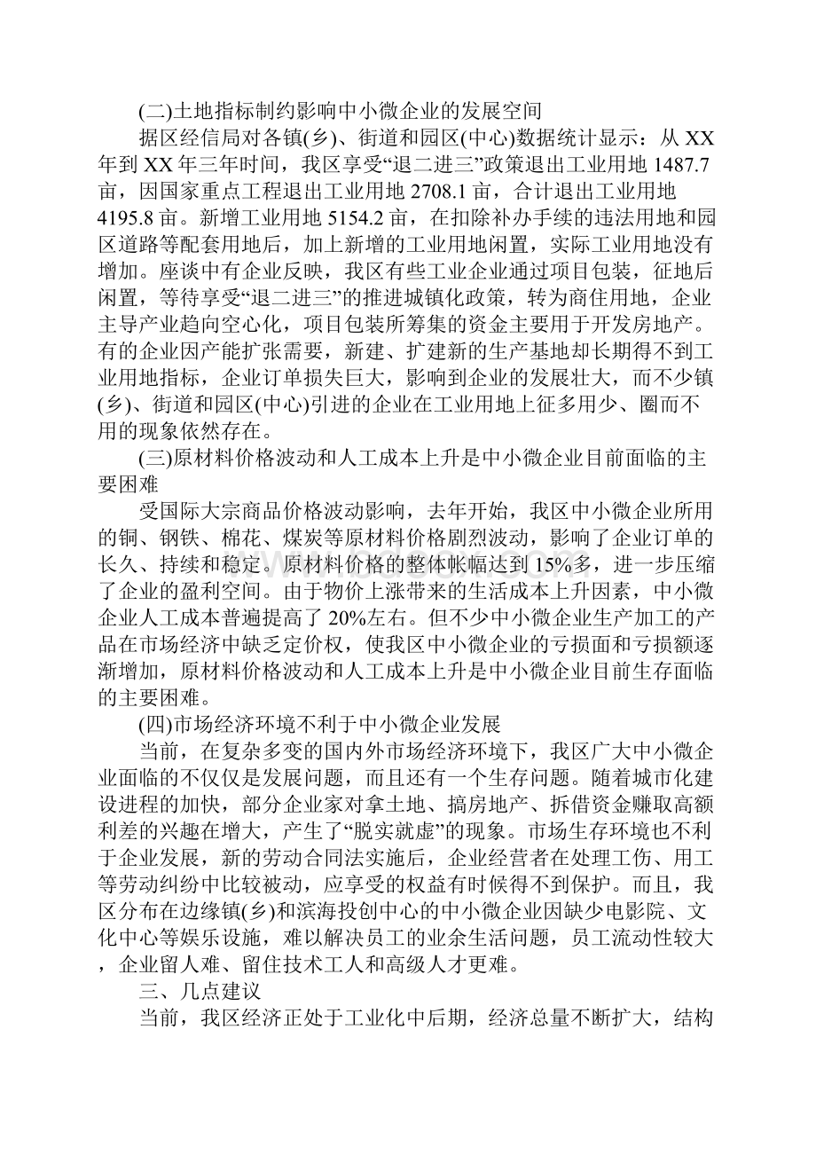 工业调研报告3篇.docx_第3页