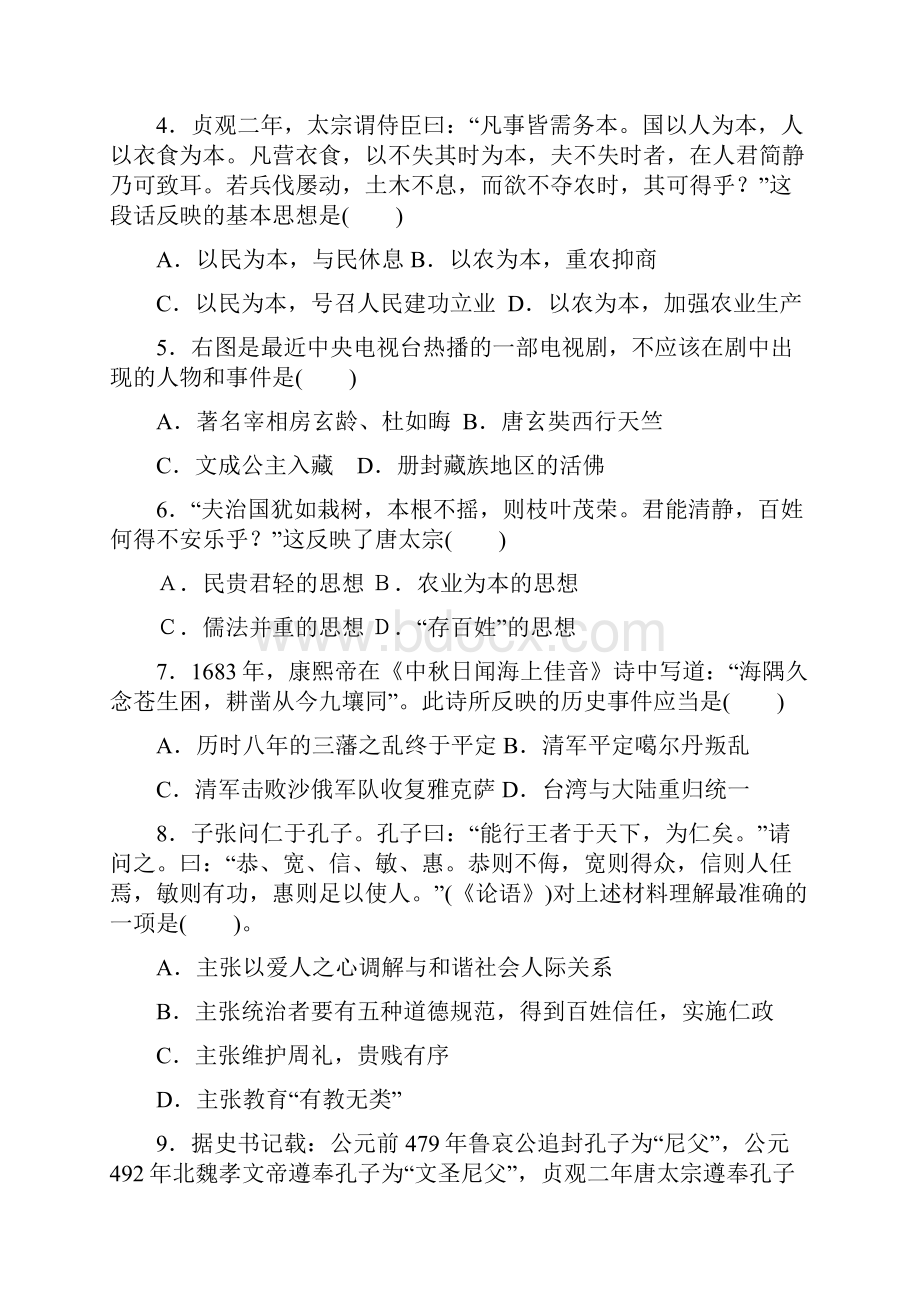 学年浙江省磐安县第二中学高二月考历史试题.docx_第2页