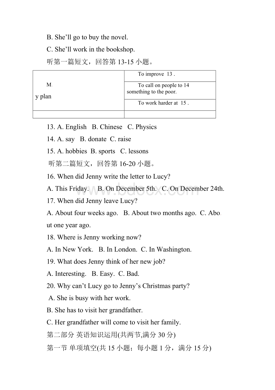 黔西南州中考英语猜题卷及答案.docx_第3页