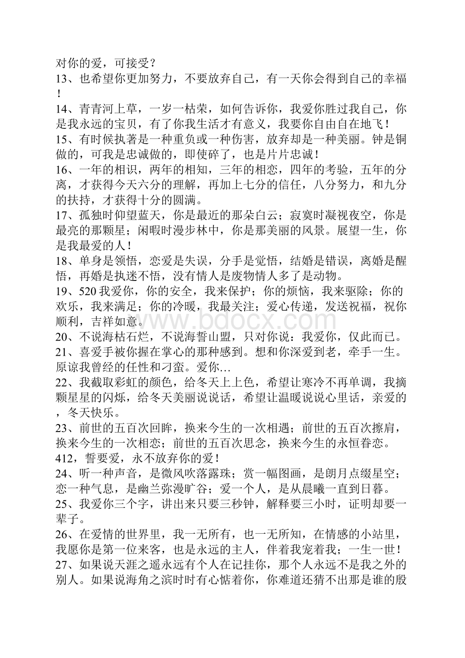 很爱一个人的说说真心爱一个人的说说.docx_第2页