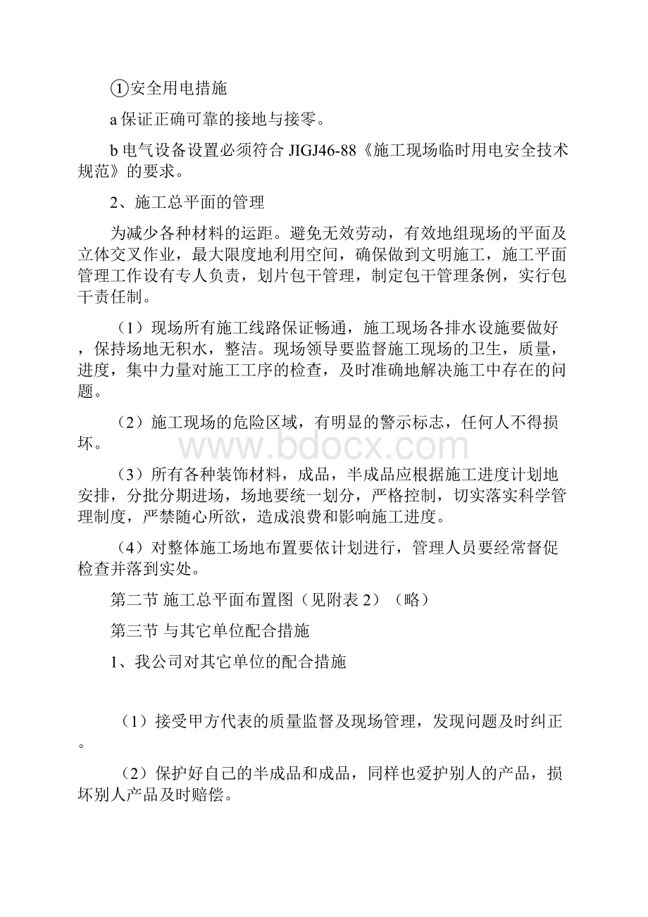 办公楼维修改造施工设计方案.docx_第3页