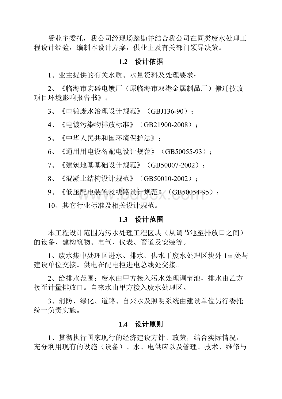 优秀的电镀废水处理设计方案.docx_第3页