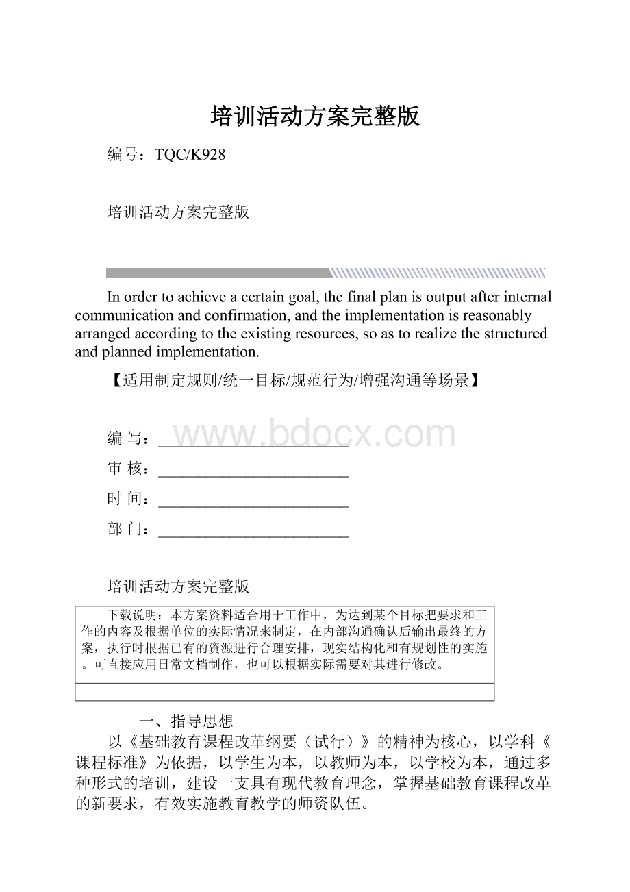 培训活动方案完整版.docx_第1页