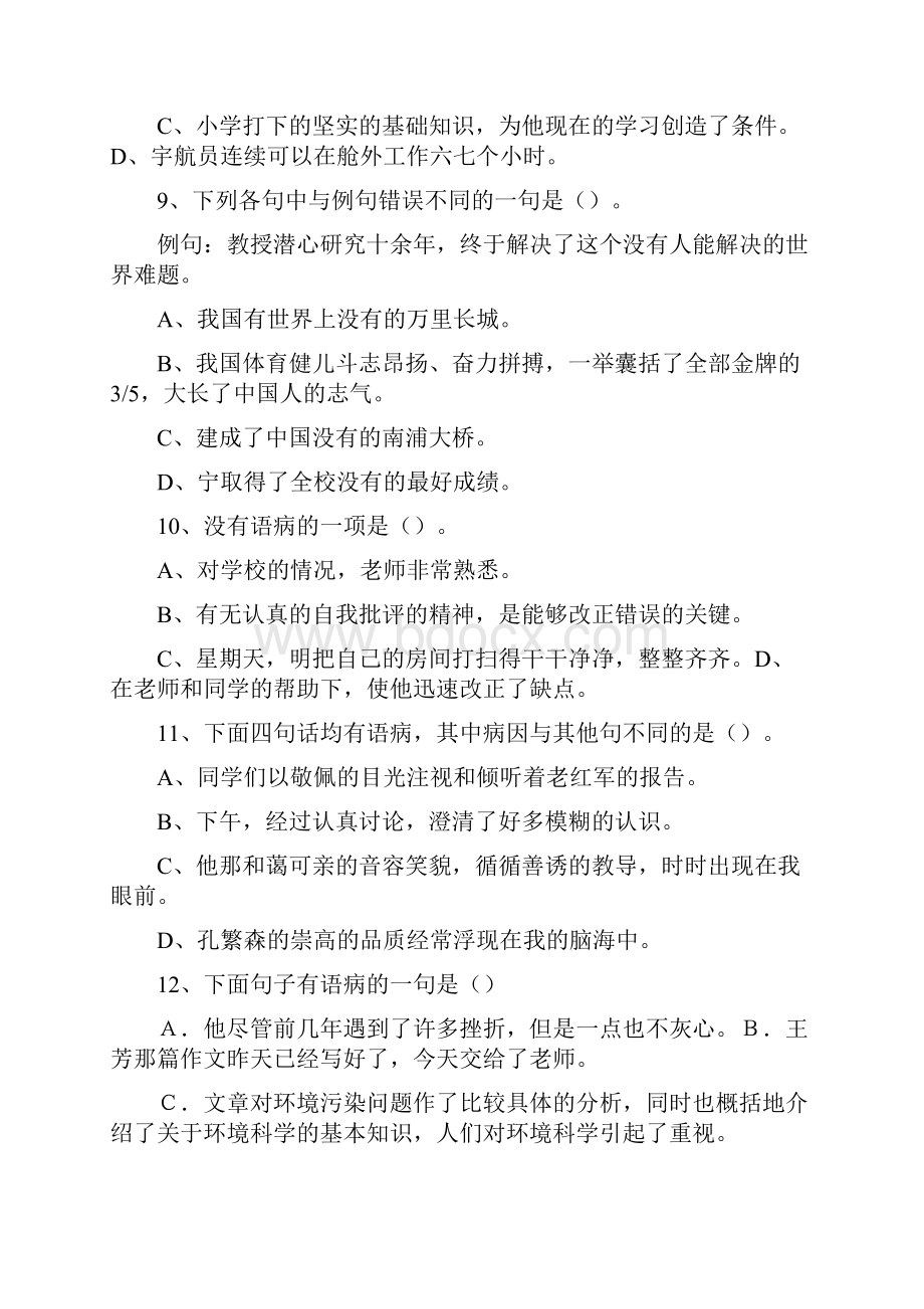 中考病句模拟练习及答案.docx_第3页