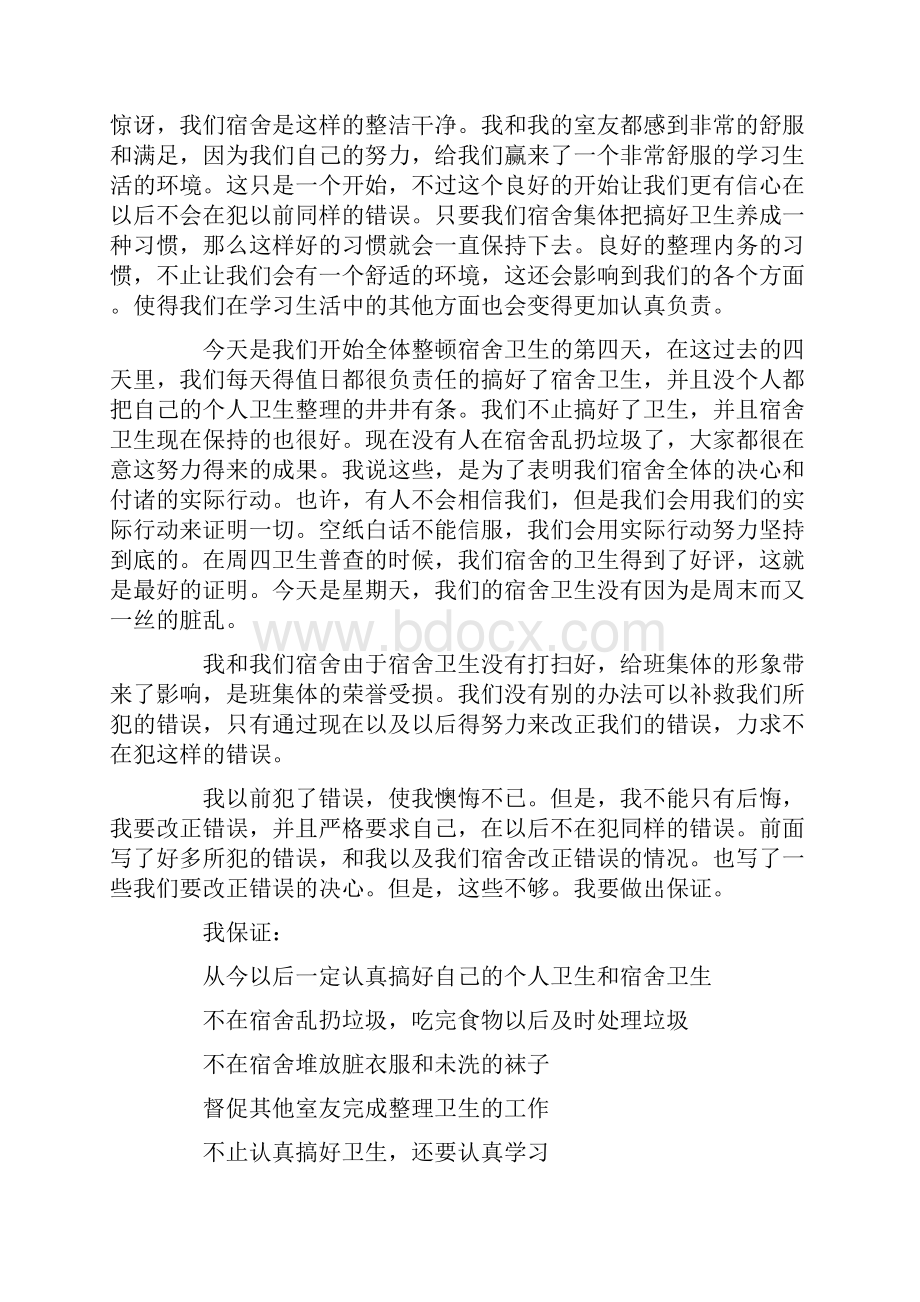 卫生不合格的检讨书.docx_第3页