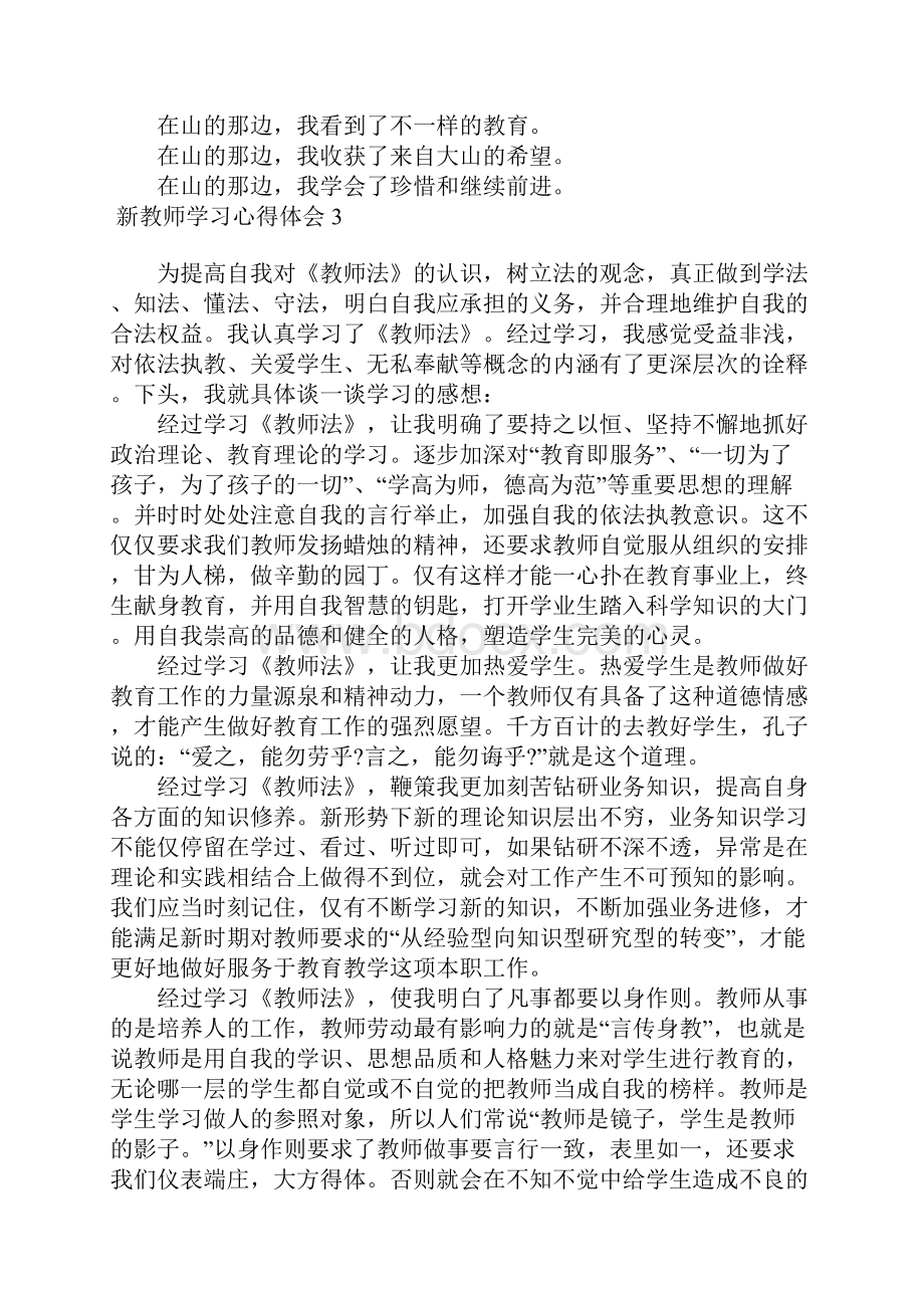 新教师学习心得体会15篇.docx_第3页