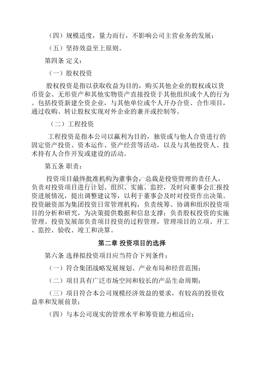 投资管理制度.docx_第2页