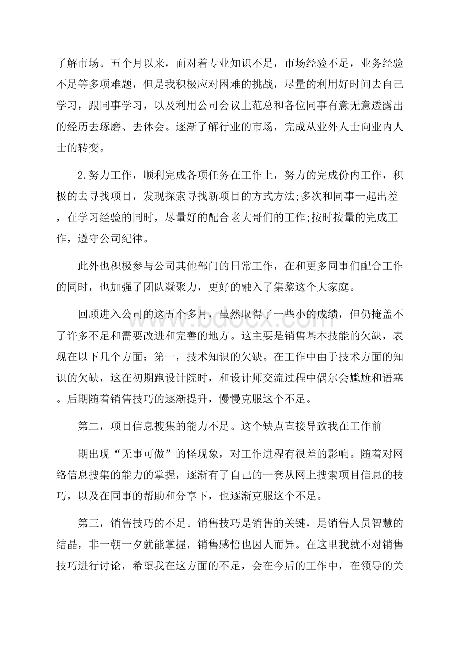 销售的个人述职报告.docx_第2页