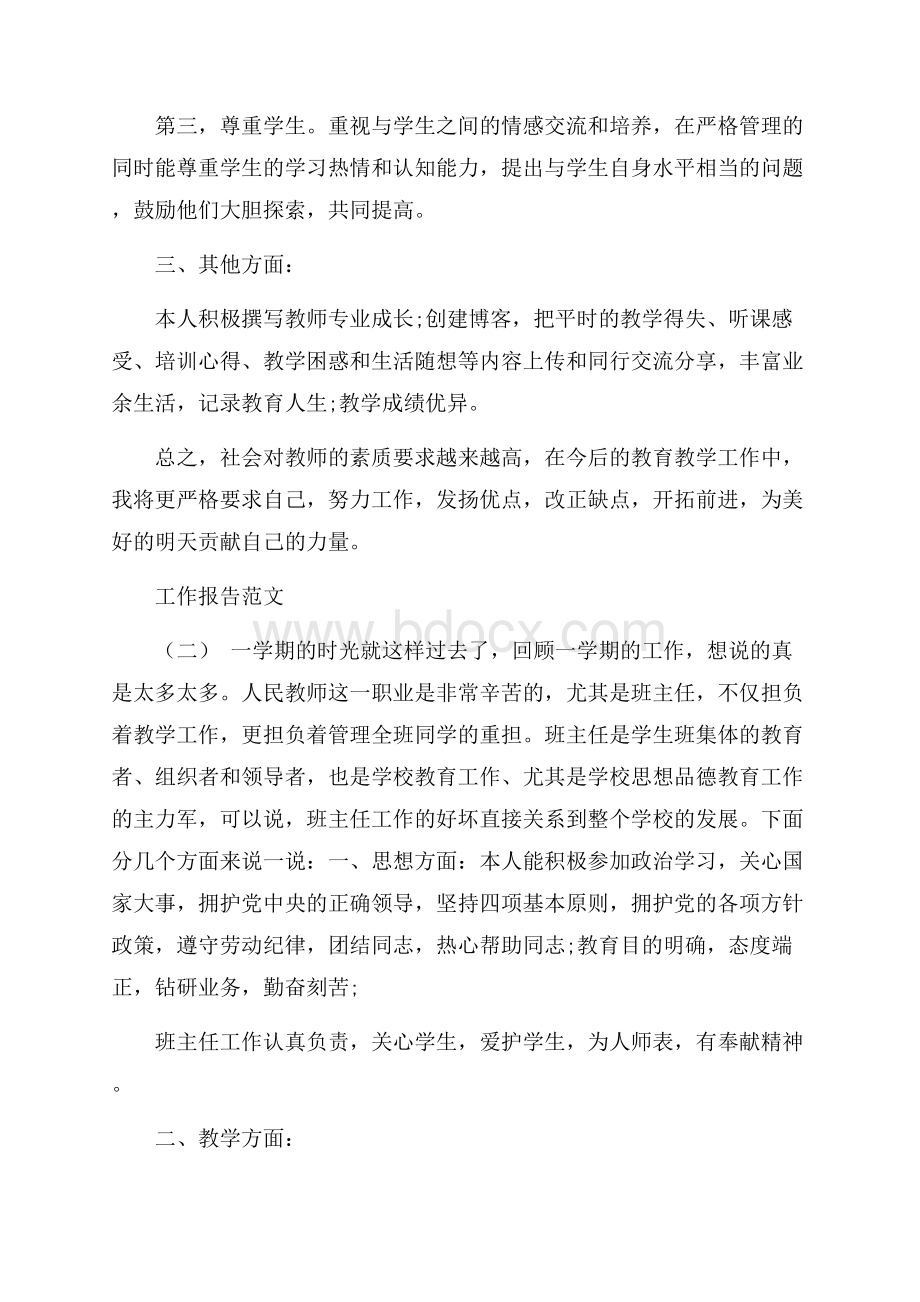 关于小学数学教师年度工作报告优秀范文五篇.docx_第2页