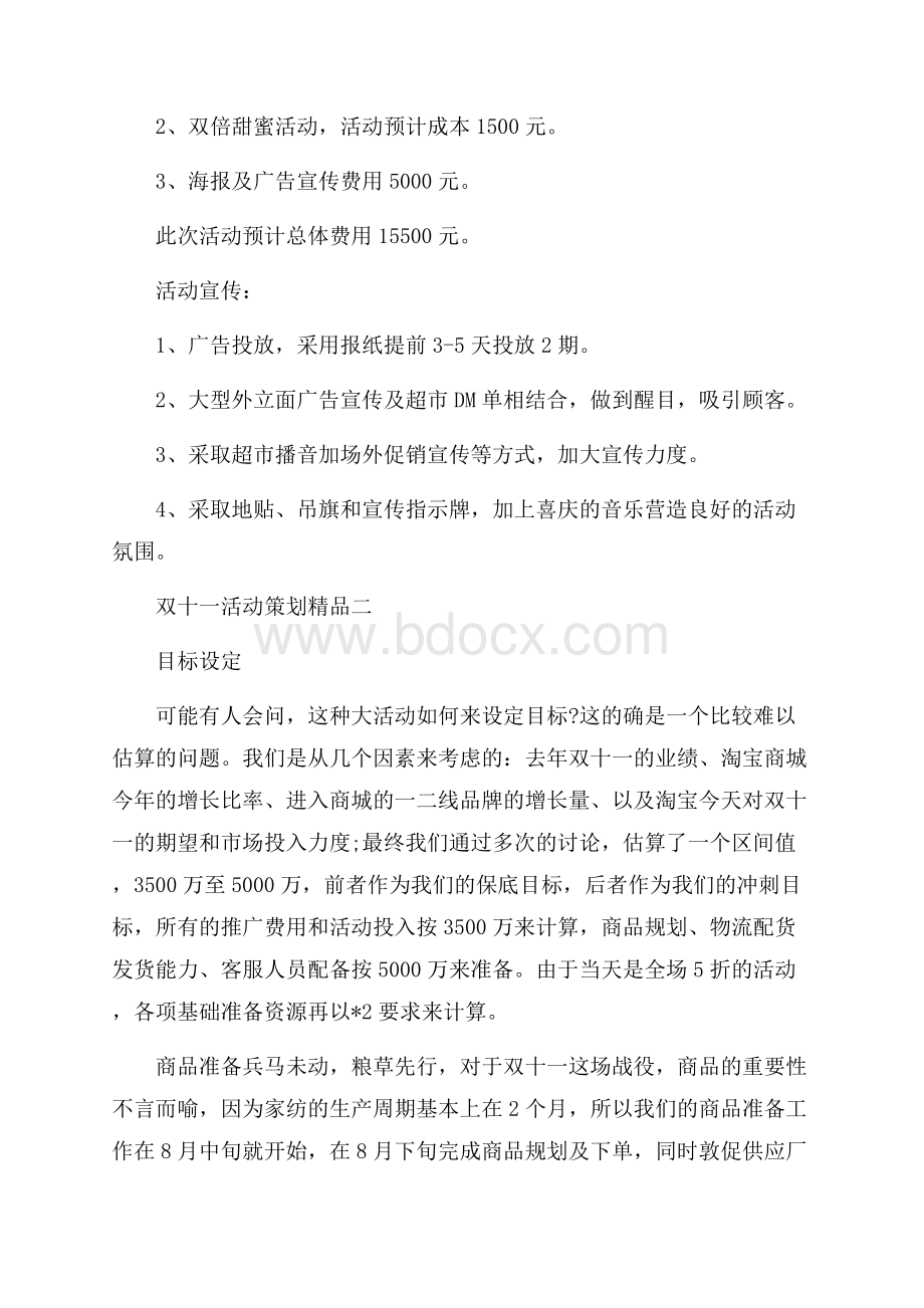 双十一活动策划 精品.docx_第2页