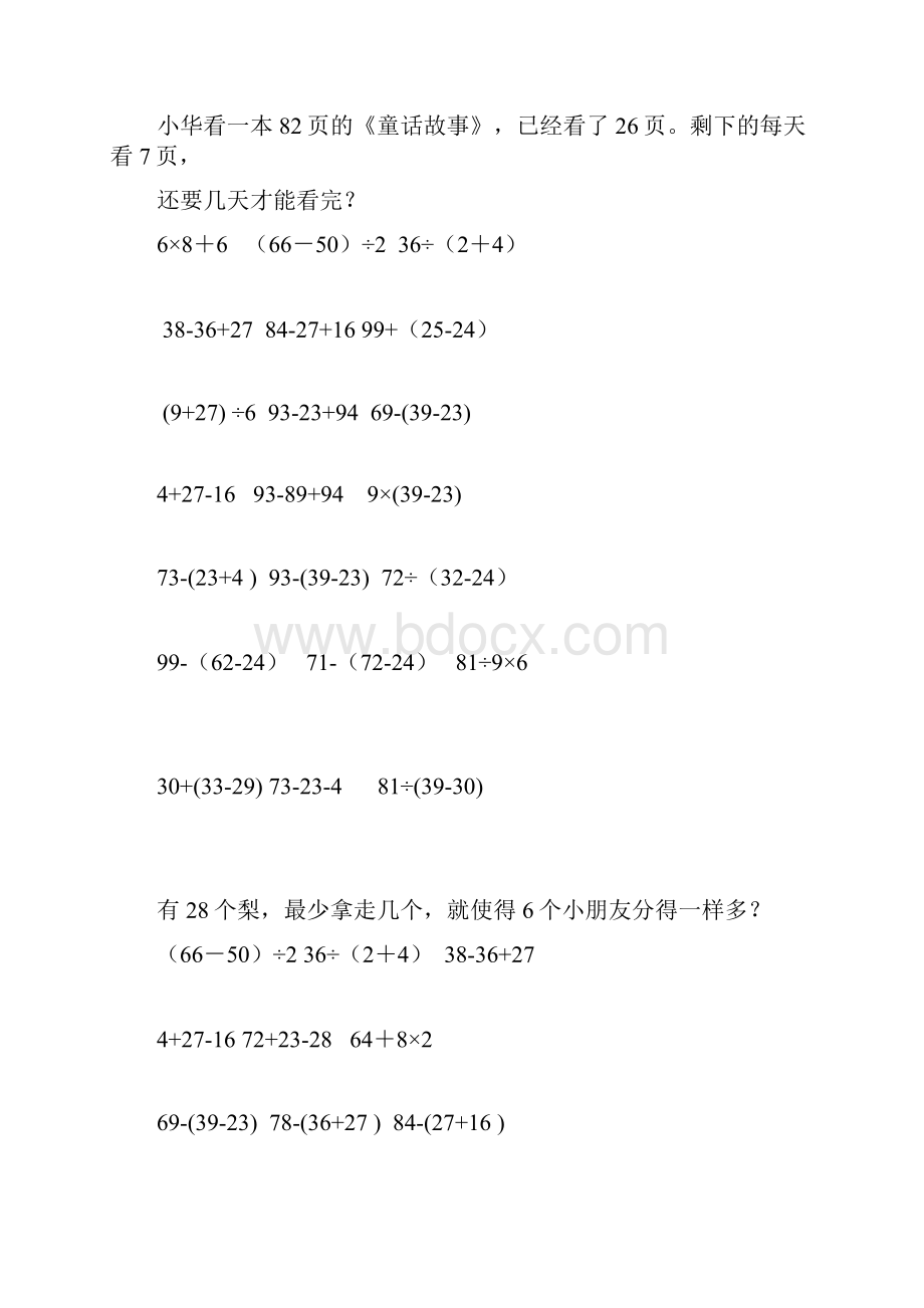 二年级数学脱式计算题.docx_第3页