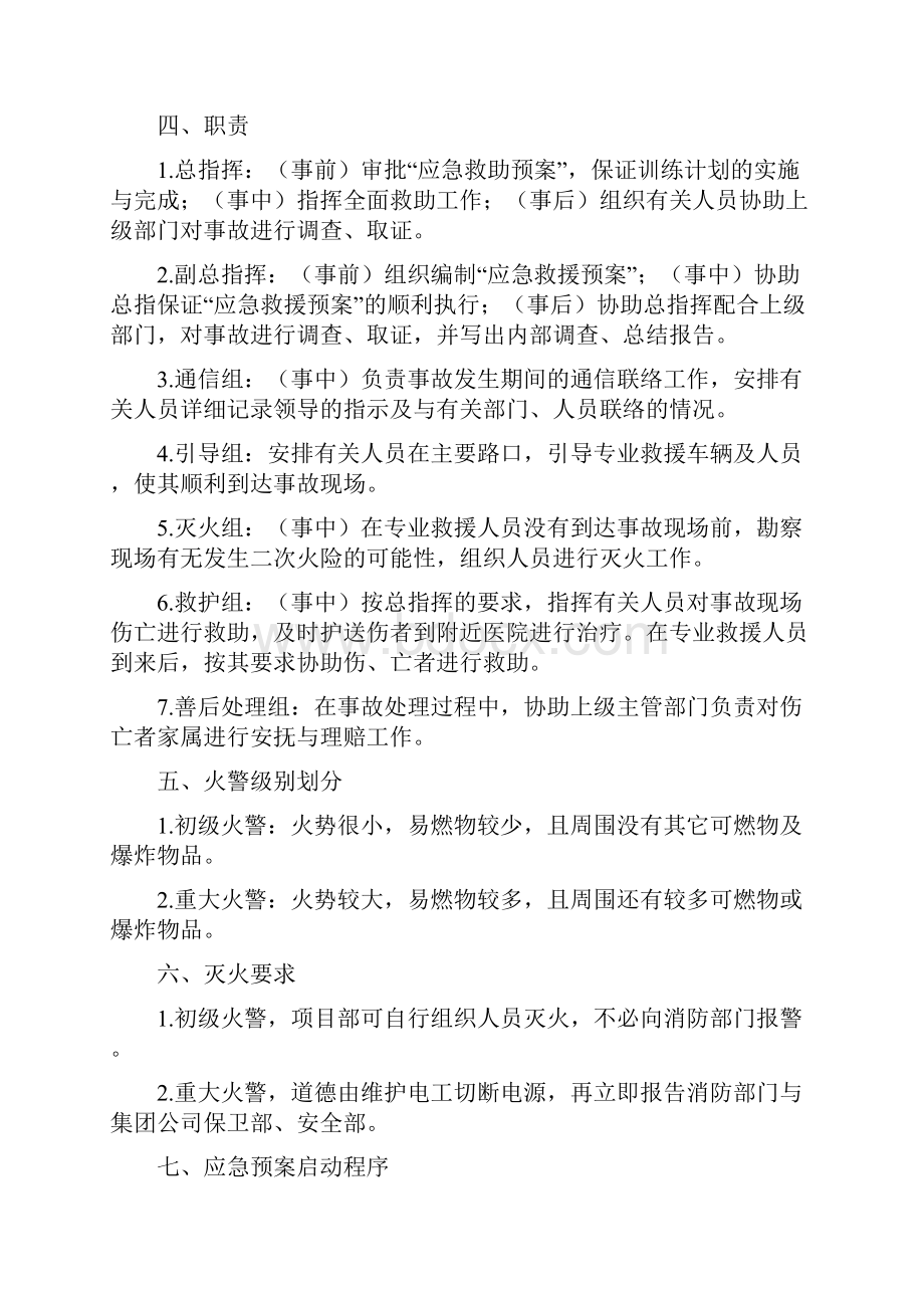 应急救援预案.docx_第2页