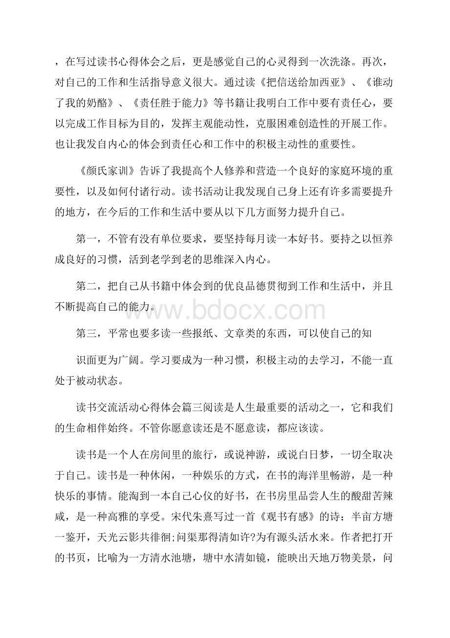 读书交流活动心得体会4则.docx_第3页