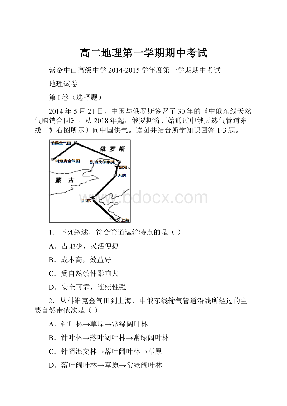 高二地理第一学期期中考试.docx