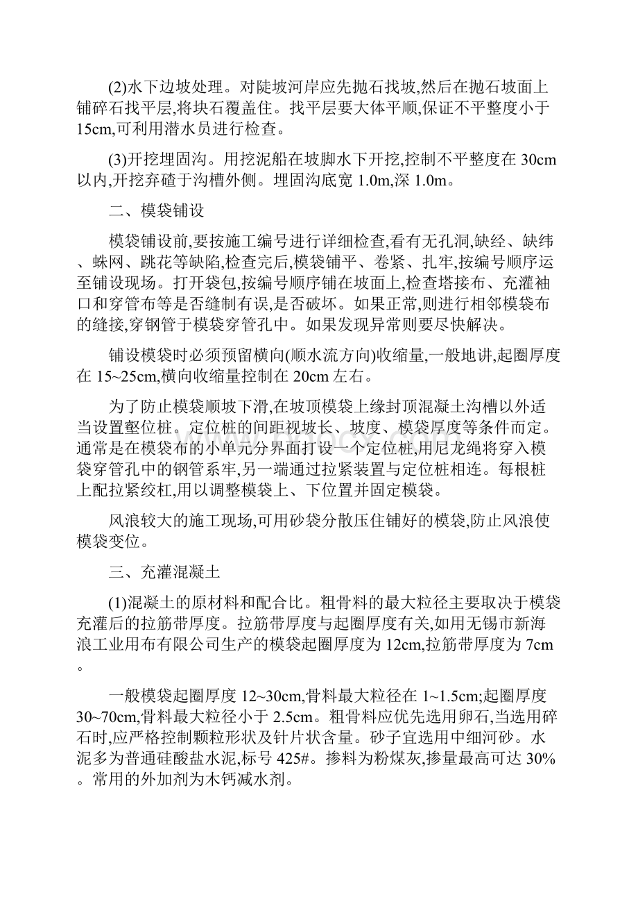 模袋混凝土施工工艺.docx_第2页