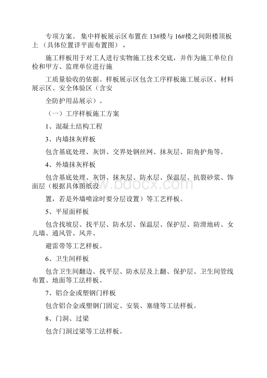 工艺样板施工方案doc.docx_第3页