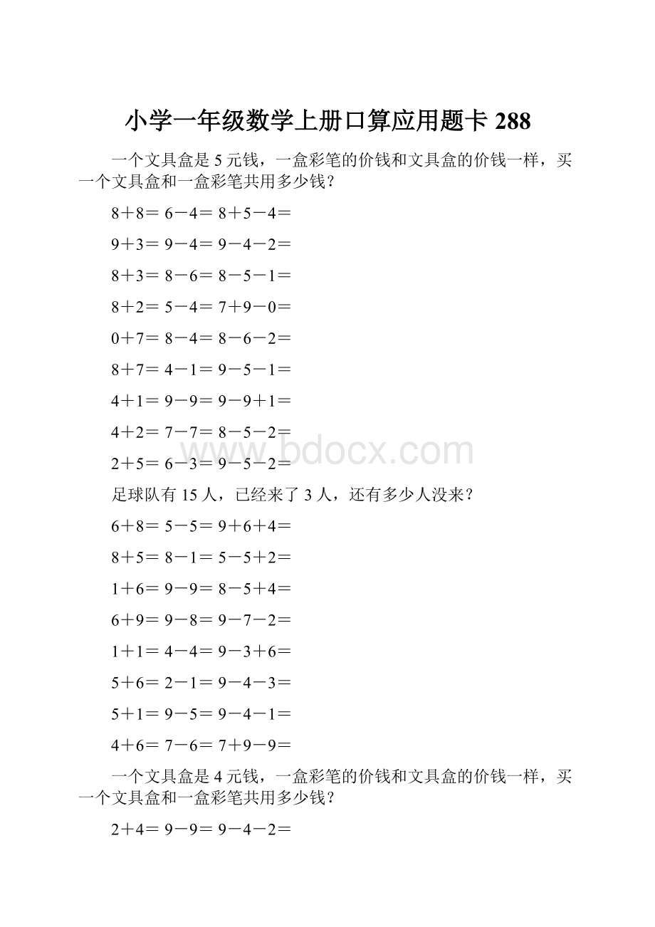 小学一年级数学上册口算应用题卡 288.docx_第1页