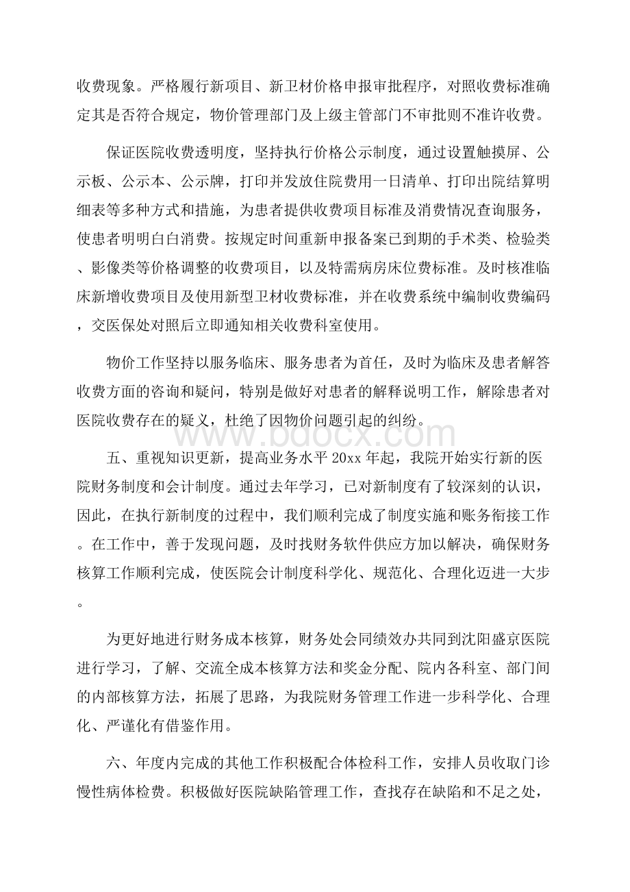 医院财务会计工作总结.docx_第3页