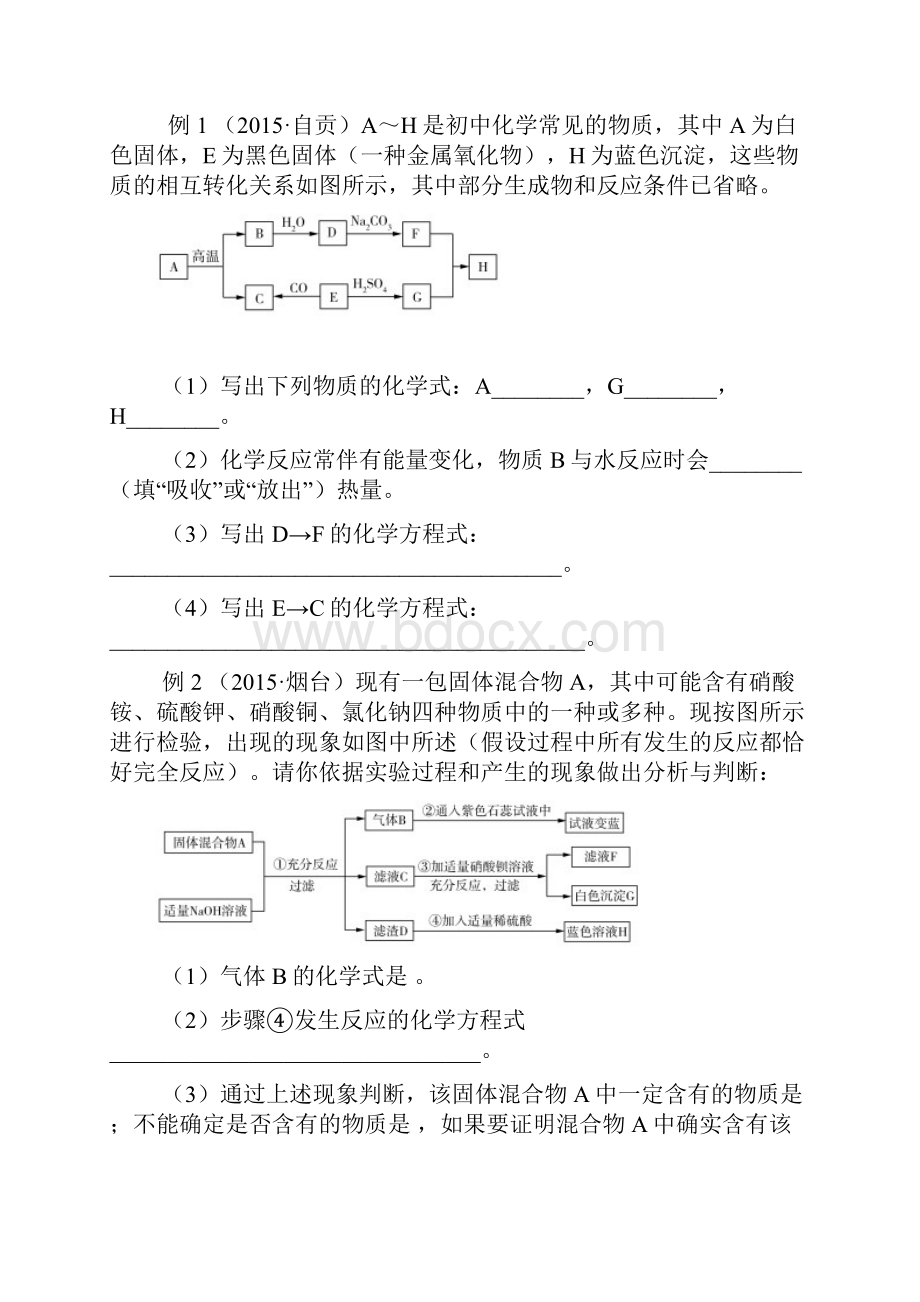 物质的转化与推断题.docx_第2页