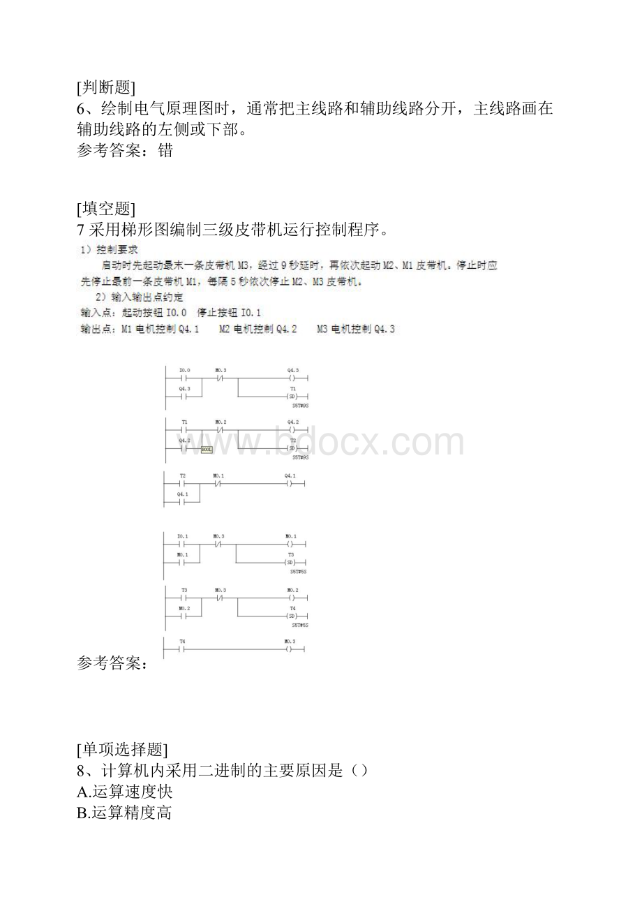 可编程逻辑控制器PLC真题精选.docx_第3页