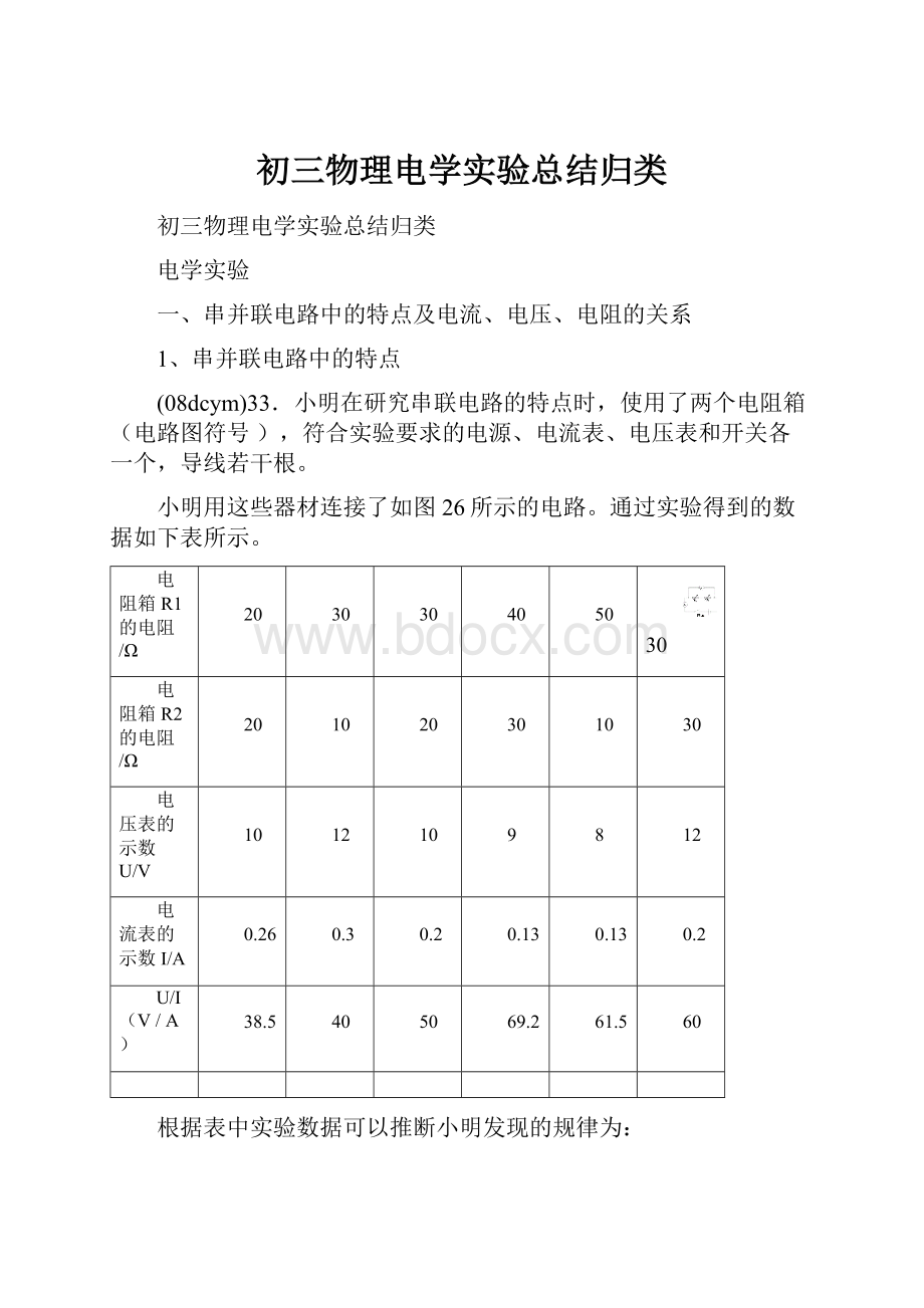 初三物理电学实验总结归类.docx