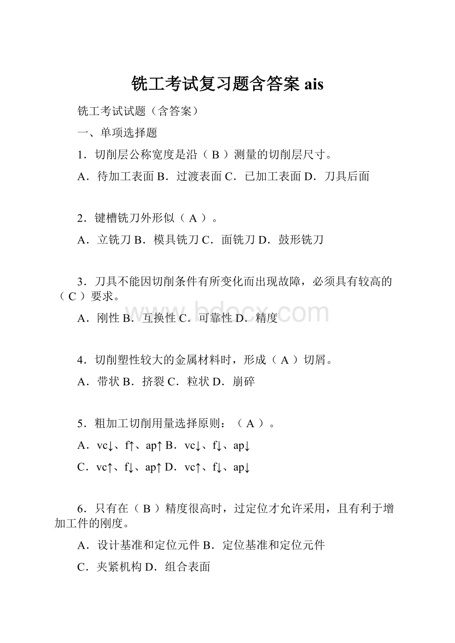 铣工考试复习题含答案ais.docx_第1页