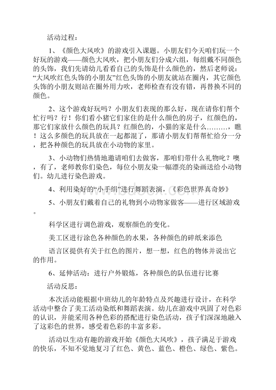 中班美术游戏20篇教案.docx_第2页