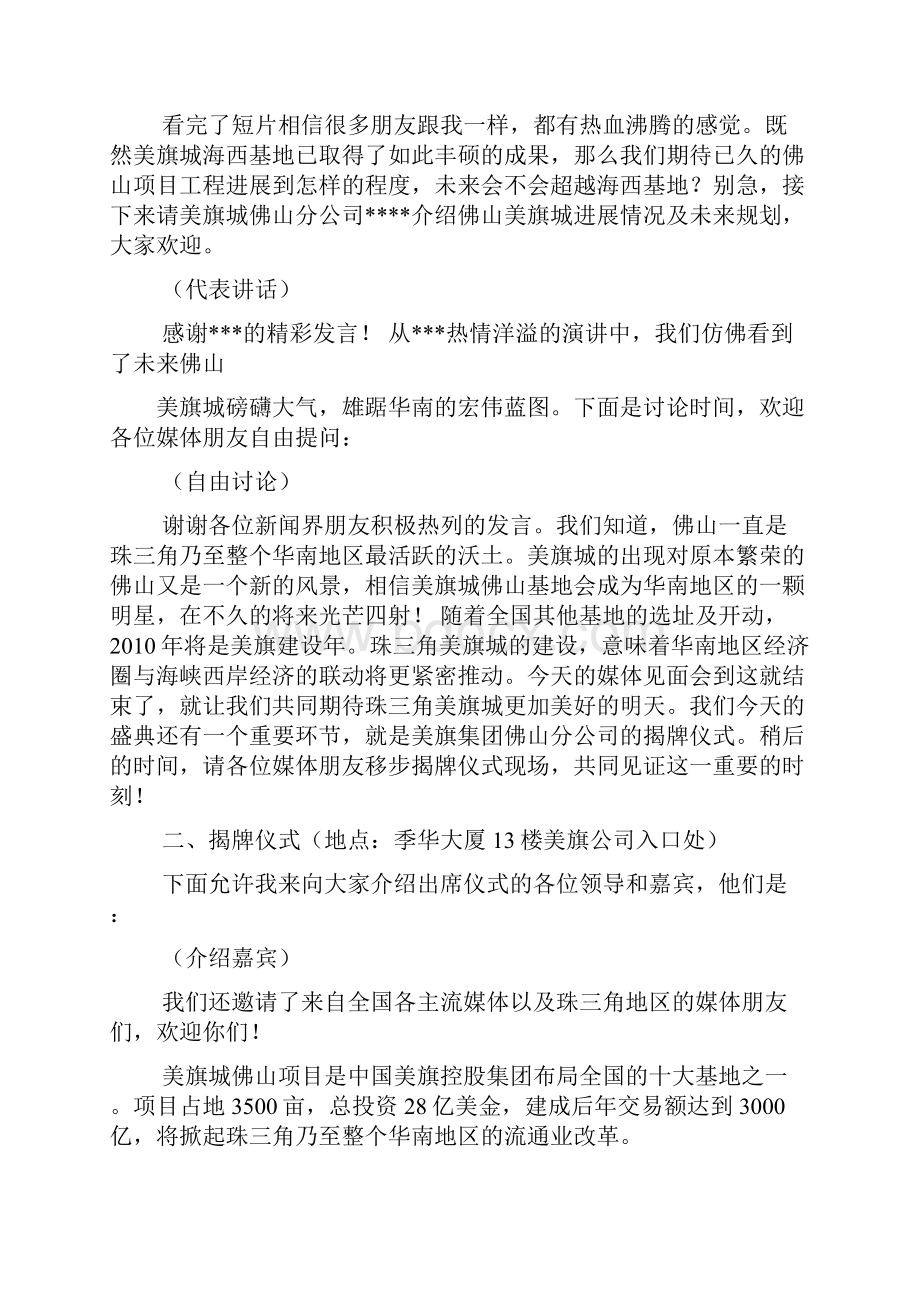 项目揭牌仪式主持词.docx_第2页