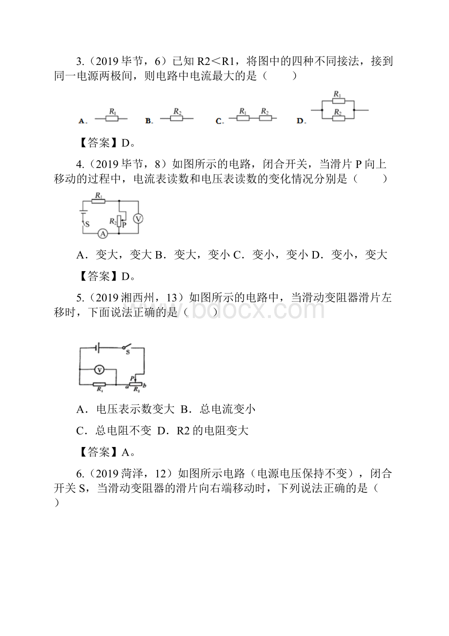 中考物理试题分类汇编欧姆定律专题 1.docx_第2页