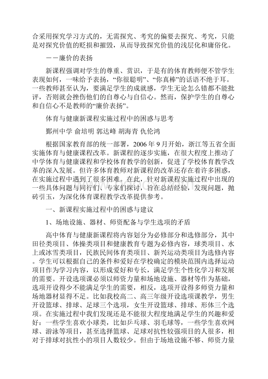 新课程实施过程中遇到的问题困惑以及对策.docx_第2页