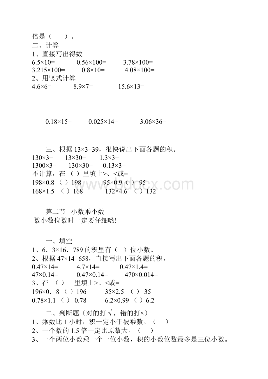 五年级数学上册第一单元课时练习题.docx_第3页