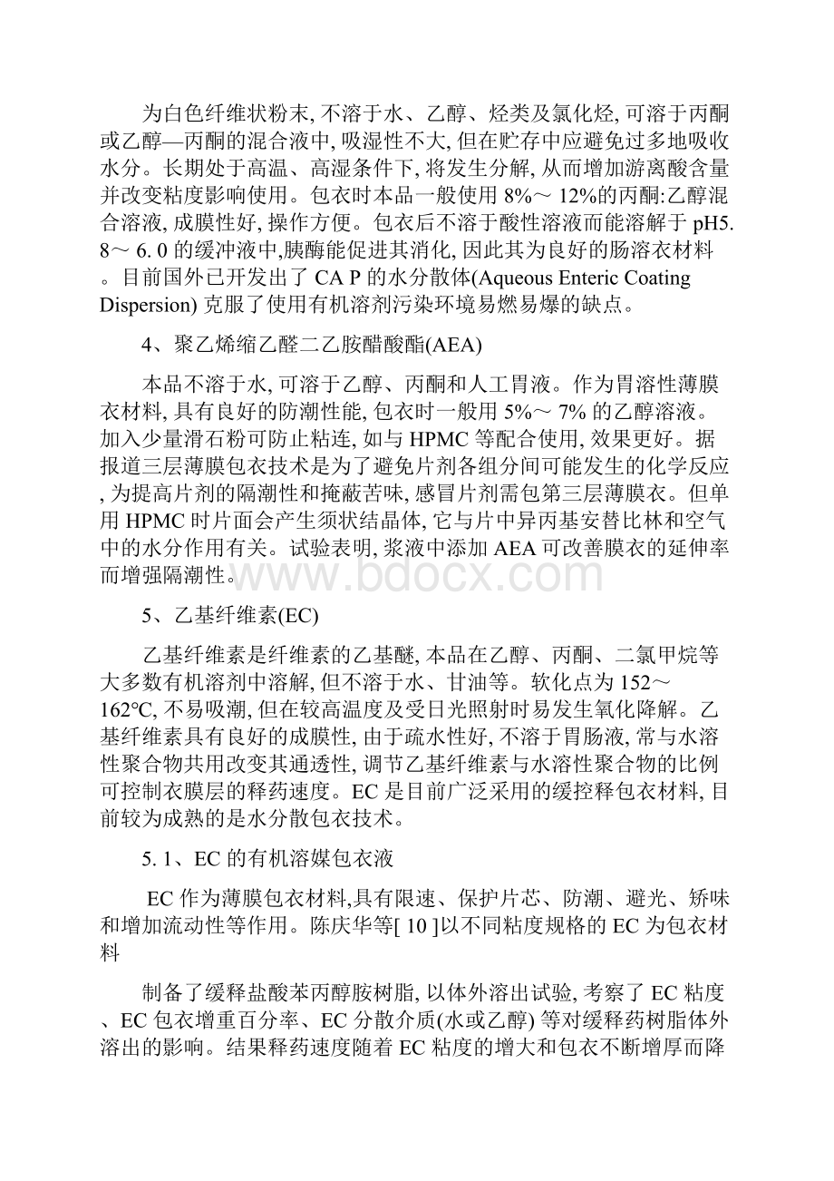 颗粒剂常用辅料及包衣材料.docx_第3页