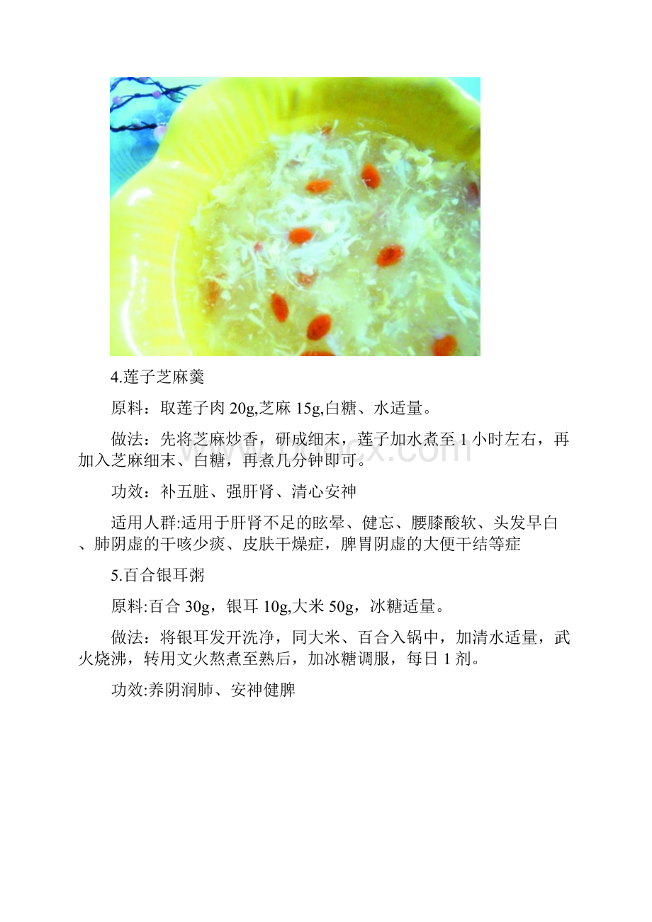 秋季养生之药膳.docx_第3页