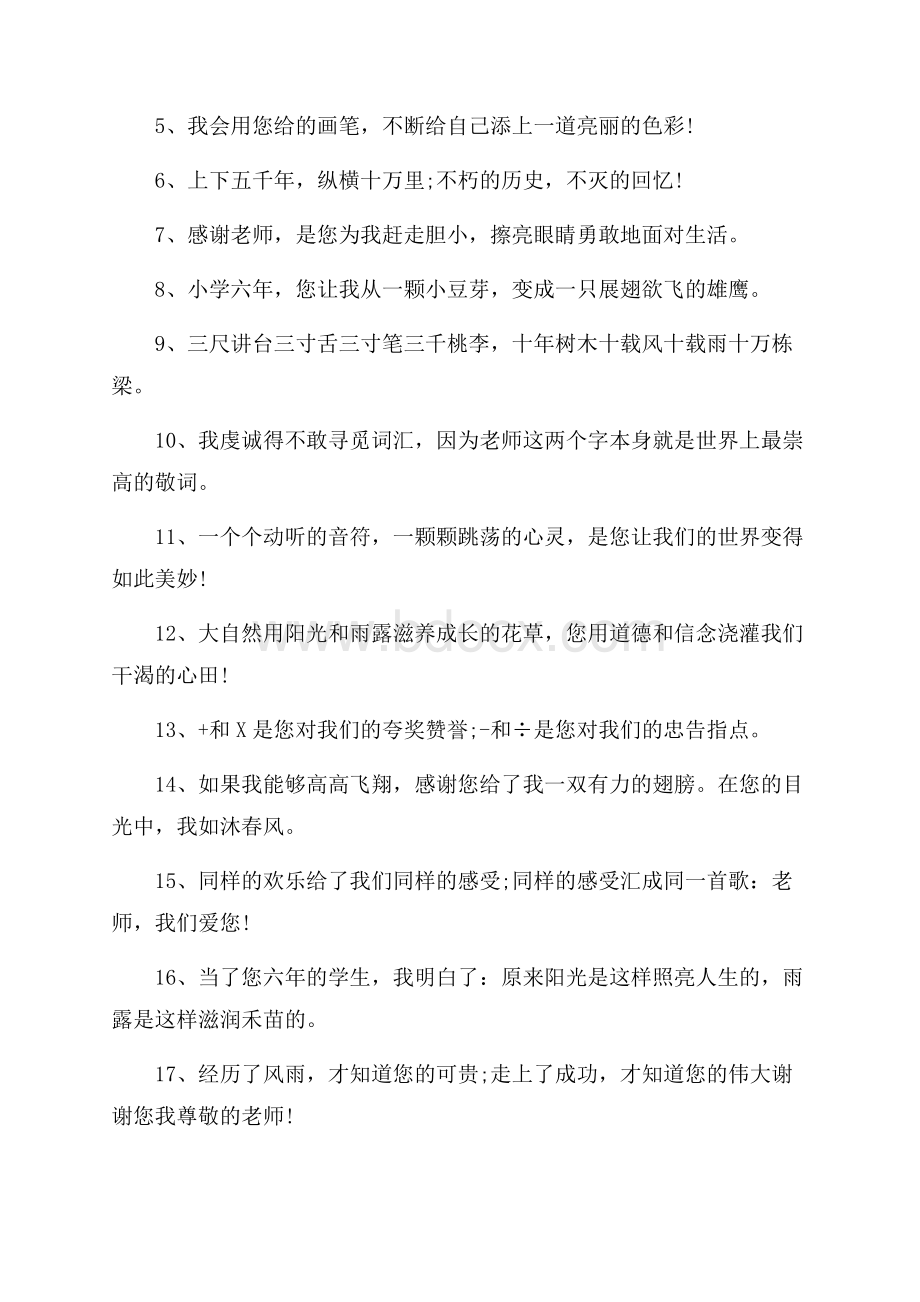 小学毕业感谢老师的话.docx_第2页