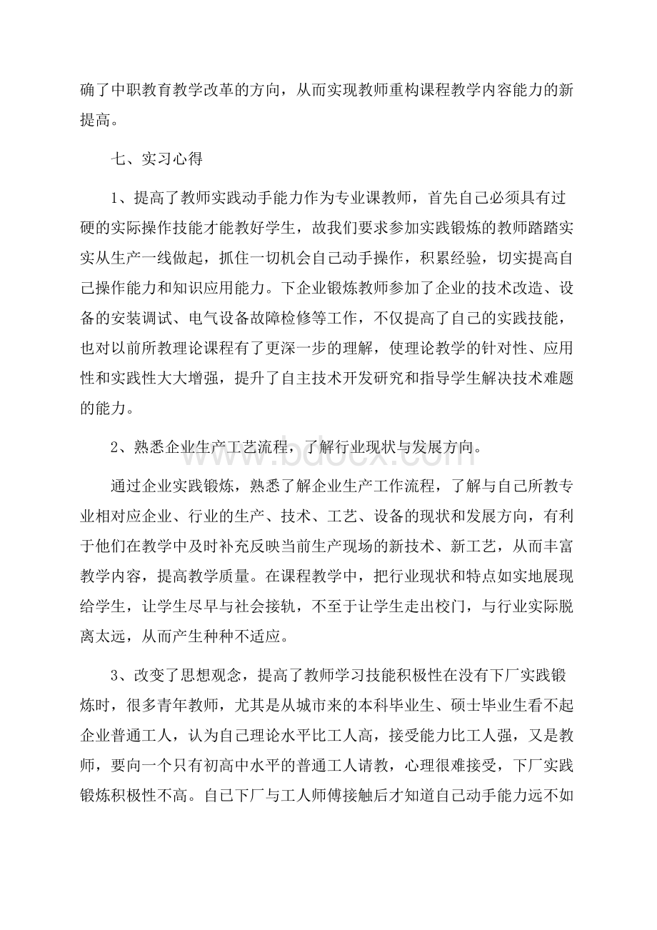 实用的公司实习报告汇编9篇.docx_第3页