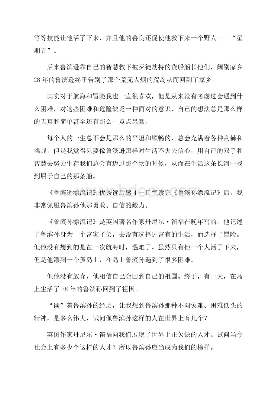 《鲁滨逊漂流记》优秀读后感.docx_第3页