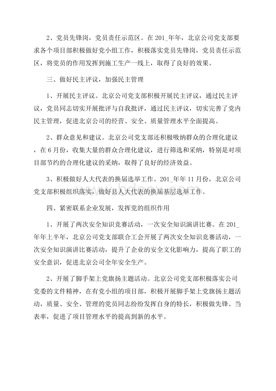 党建顾问进企业总结.docx_第2页