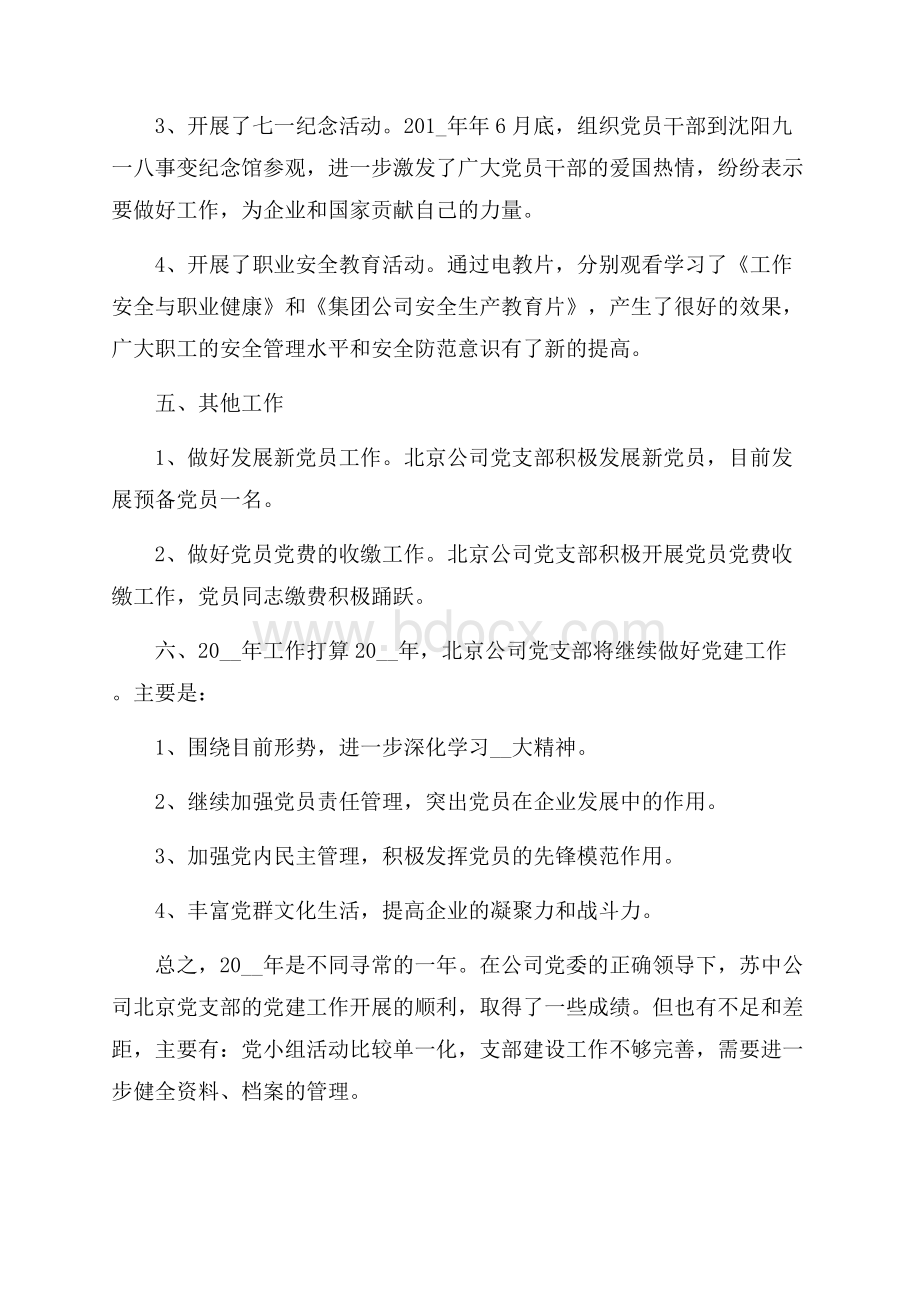 党建顾问进企业总结.docx_第3页