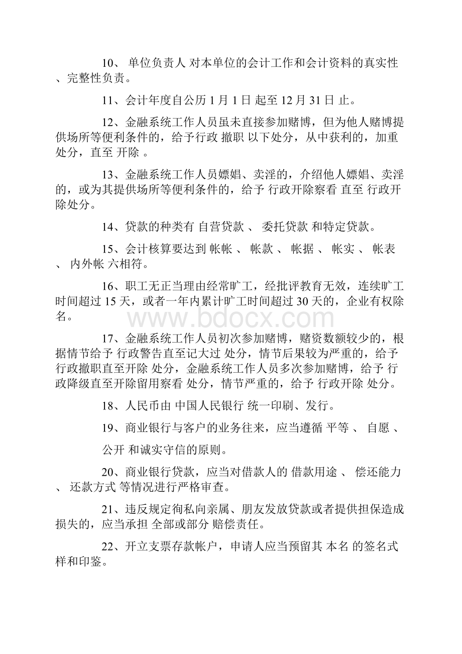 农村信用联社员工法律专业知识考试复习题河南.docx_第2页