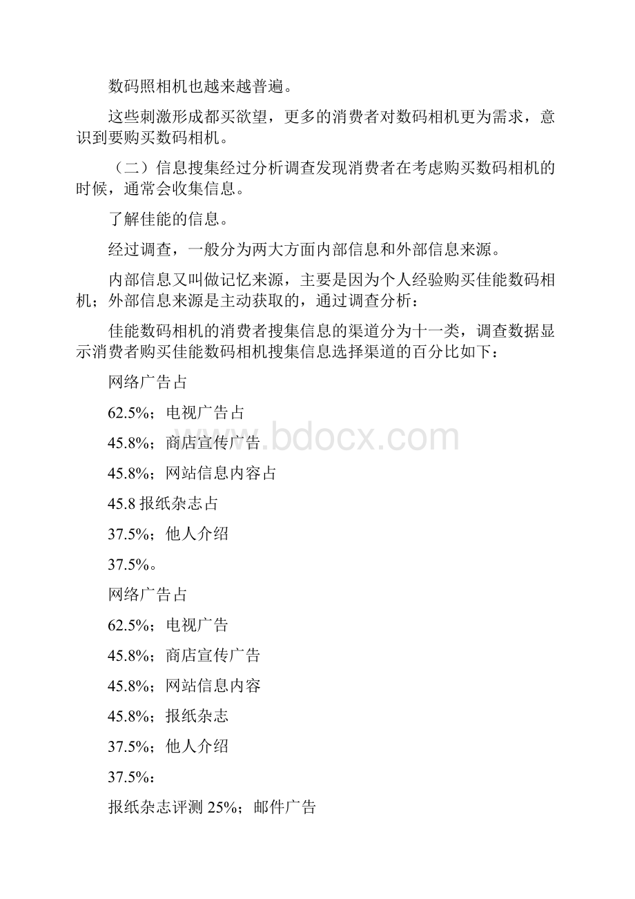 佳能数码相机消费者行为分析.docx_第3页