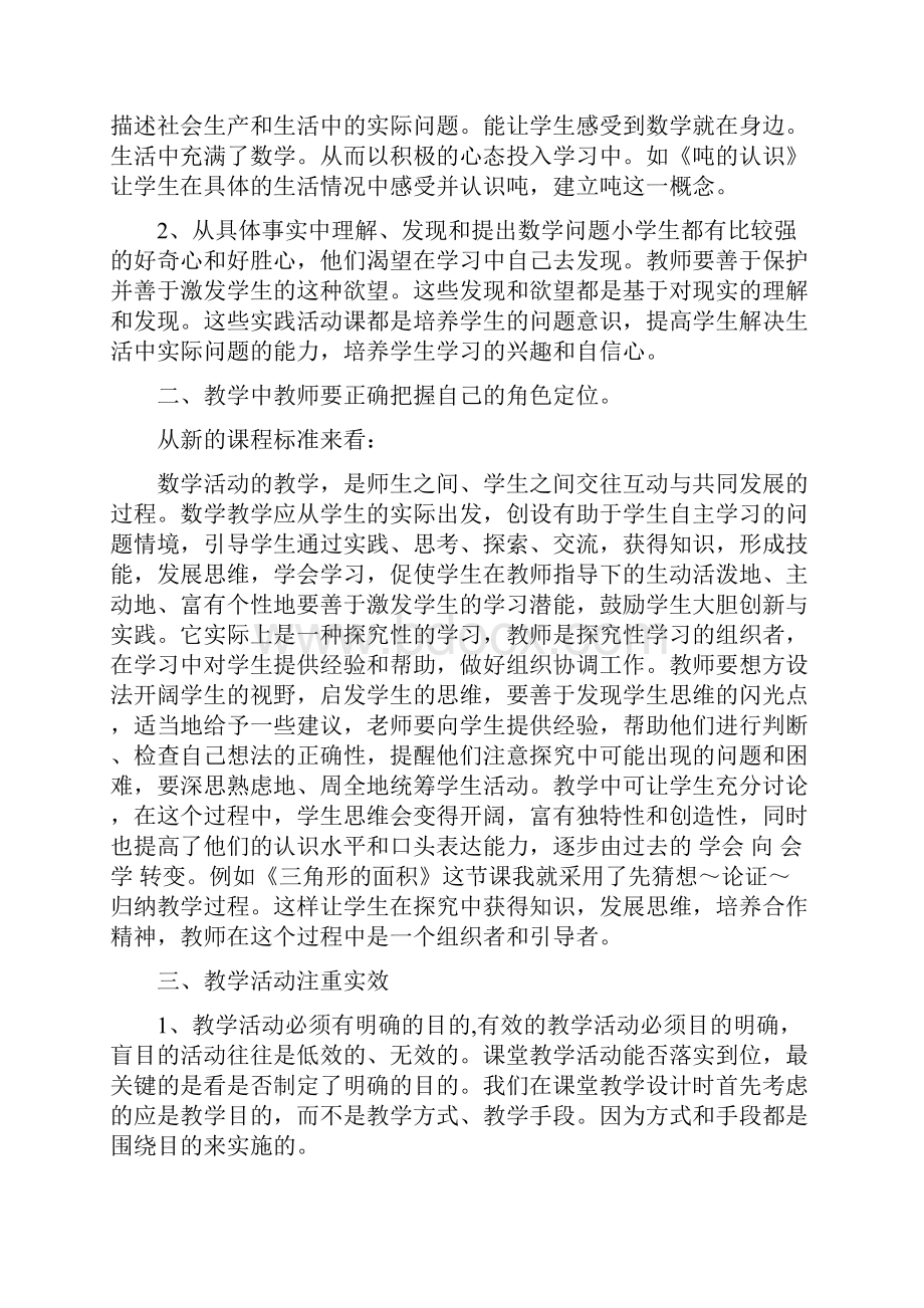 小学数学新课标培训心得3篇.docx_第3页