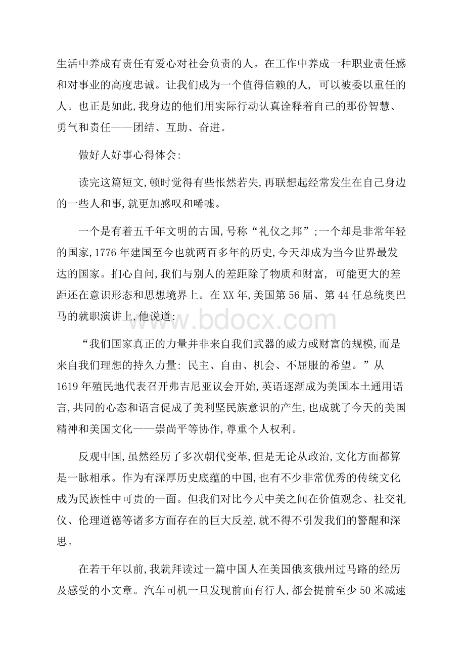 好人好事的心得体会.docx_第2页