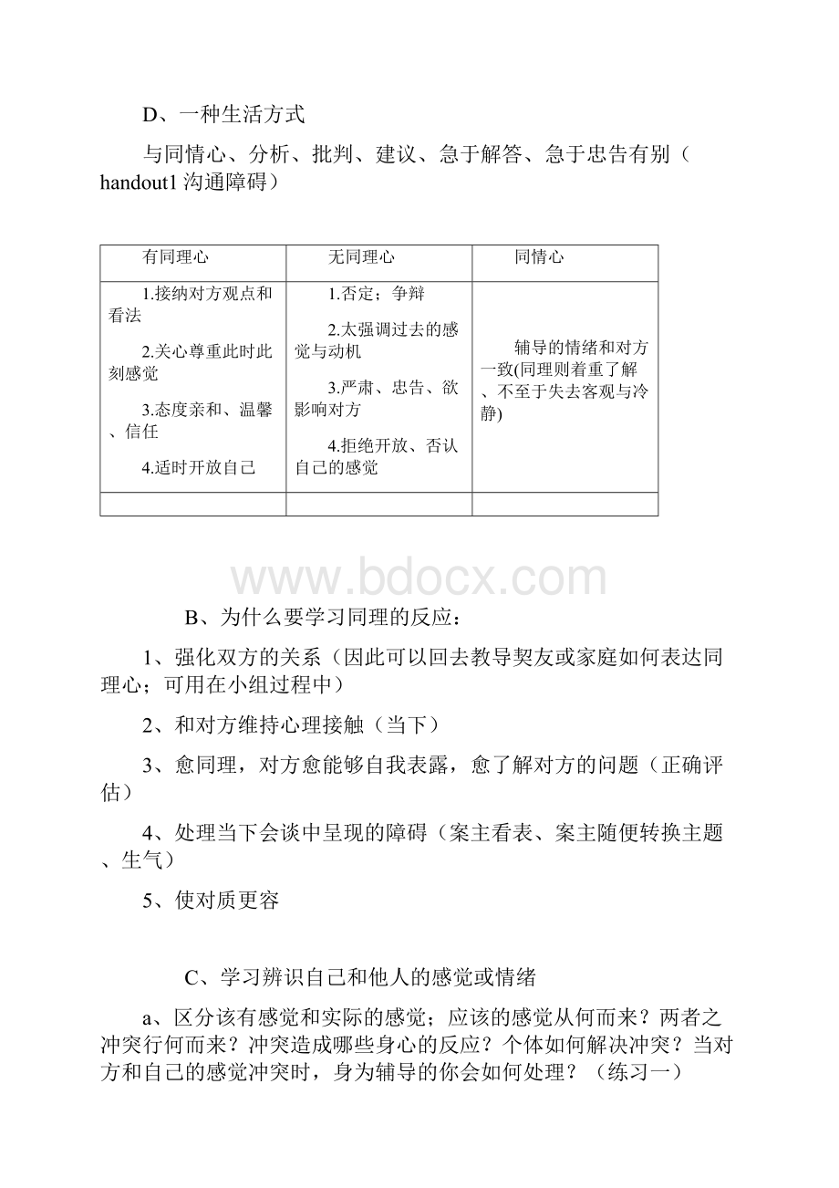 同理心训练.docx_第2页