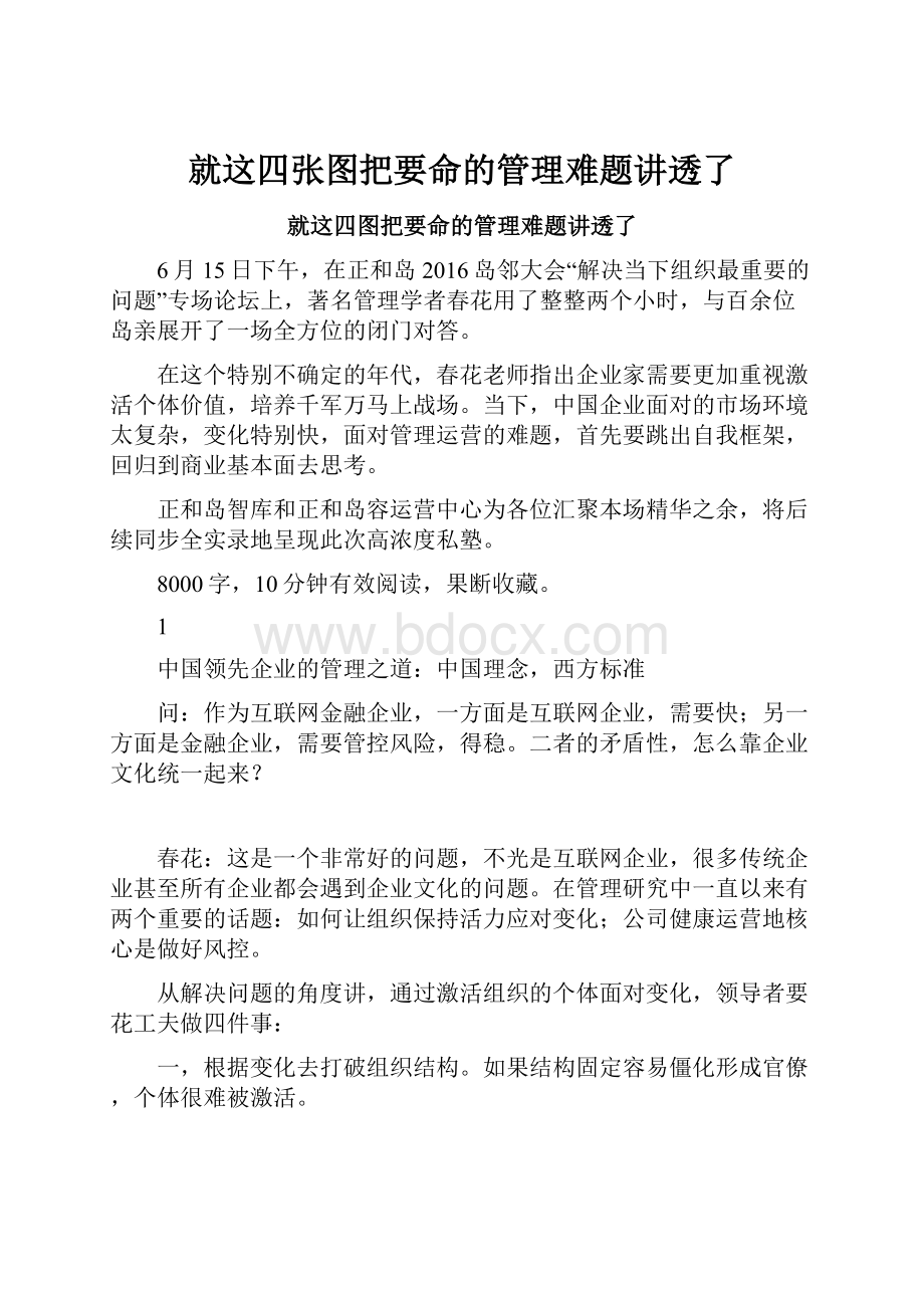 就这四张图把要命的管理难题讲透了.docx